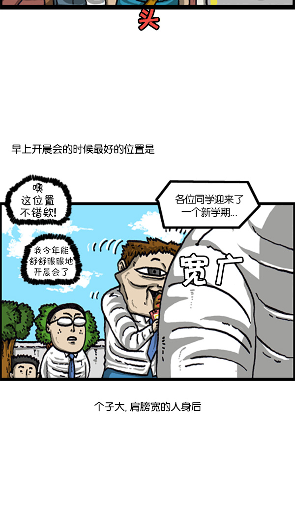 心灵的声音第二季漫画,[第217话] 好位置坏位置5图