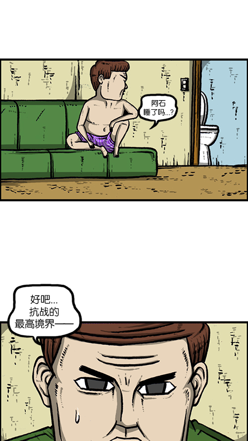 心灵的声音手游漫画,[第156话] 沙发保卫战5图