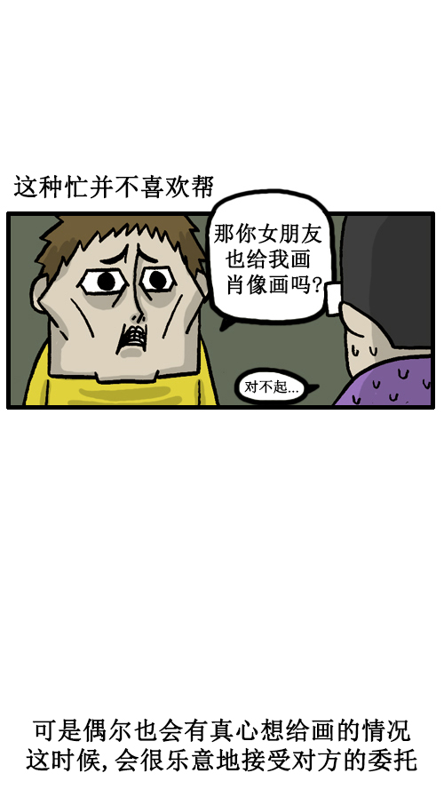 心里的声音图片漫画,[第22话] 给画个肖像画吧2图