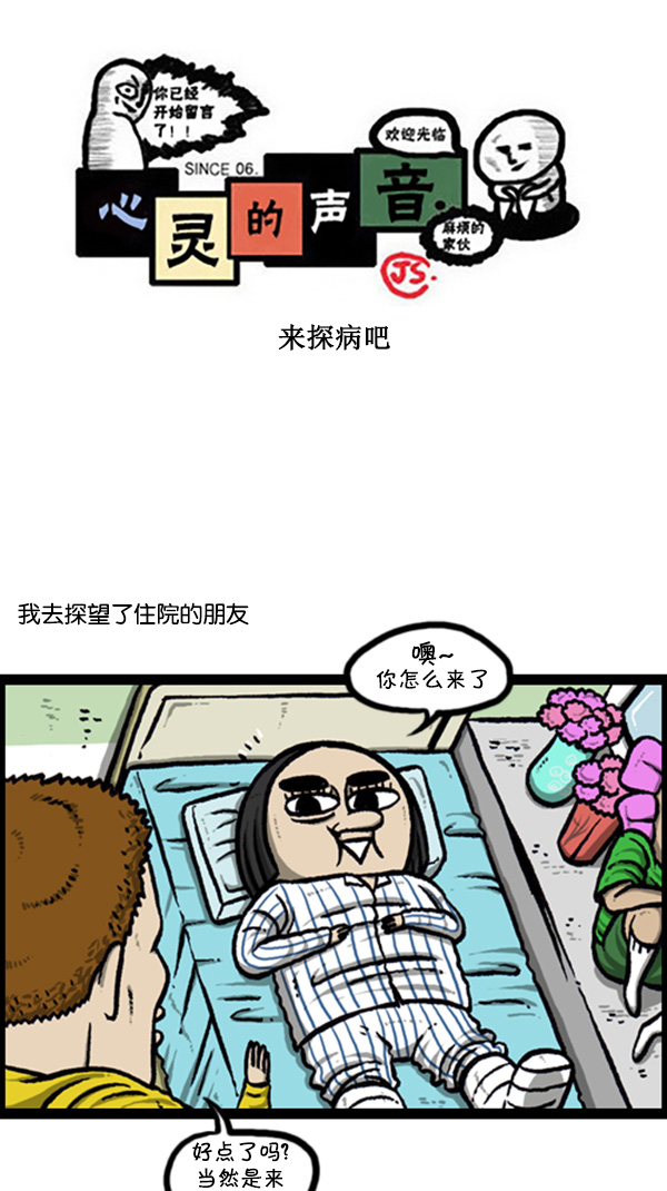 心里的声音韩剧漫画,[第249话] 来探病吧1图