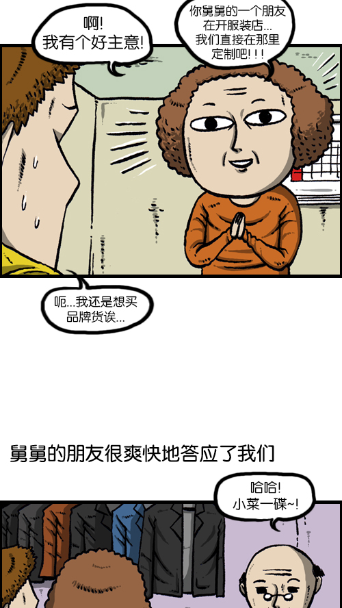 心灵的声音漫画免费下拉漫画,[第107话] 新学期礼物3图