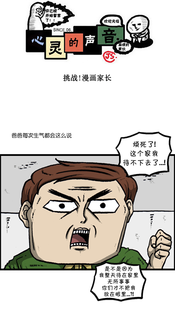 心灵的声音作文漫画,[第286话] 挑战！漫画家长1图