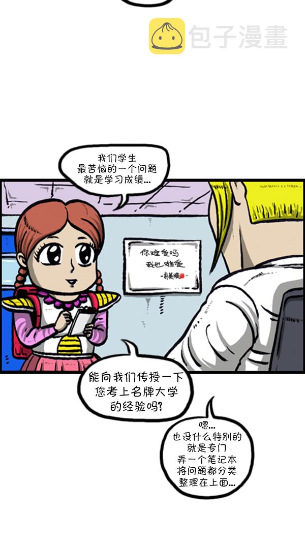 心灵的声音动画漫画,[第229话] 2016年下半年职业调查2图