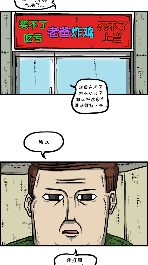 心里的声音图片漫画,[第303话] 继承者们2图