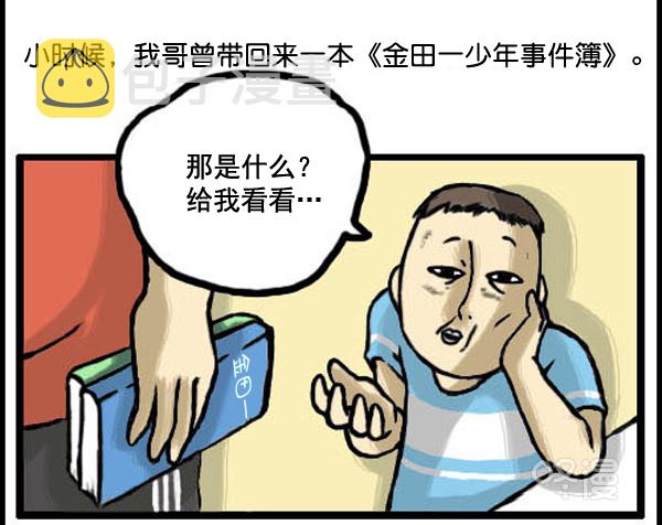 心灵的声音李光洙观看漫画,补充篇 [330话] 漫画2图