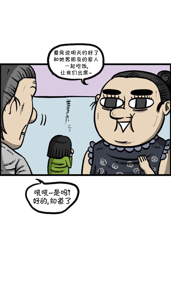心灵的声音李光洙观看漫画,[第270话] 初次毁面2图