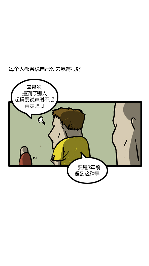 心灵的声音表情包漫画,[第196话] 过去的我3图