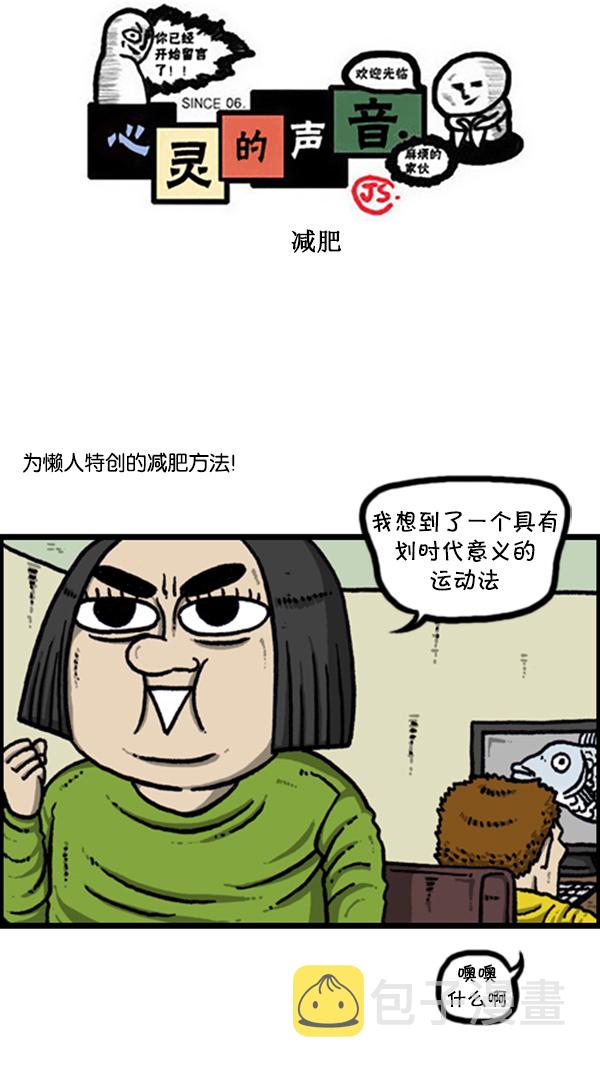 心灵的声音李光洙观看漫画,[第265话] 减肥1图