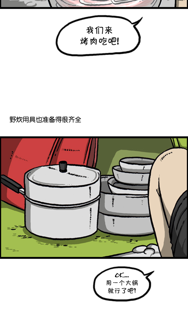 心灵的声音音乐漫画,[第293话] 取火4图