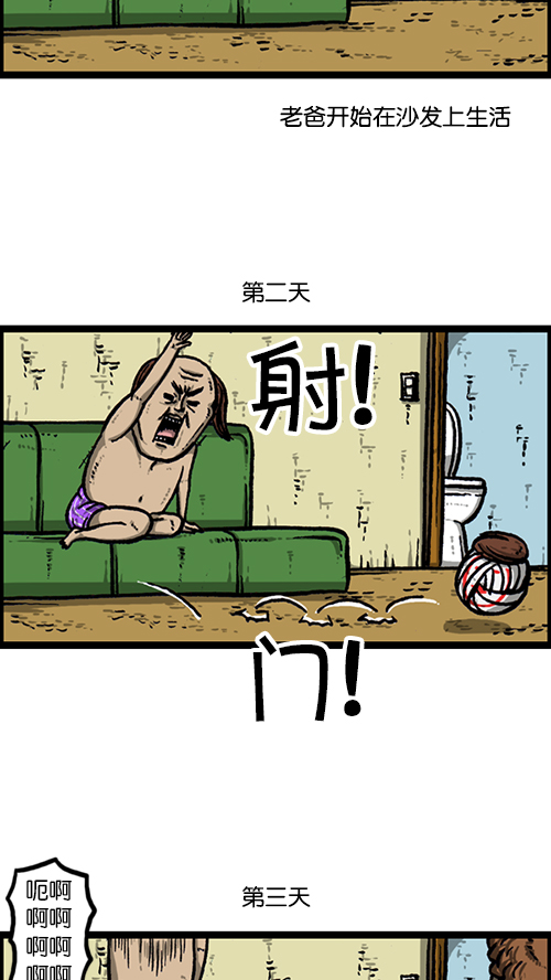 心灵的声音手游漫画,[第156话] 沙发保卫战3图