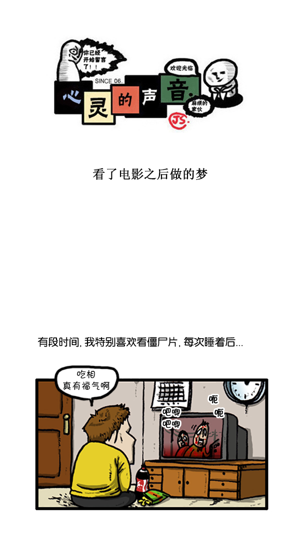 心灵的声音女声原唱漫画,[第206话] 看了电影之后做的梦1图