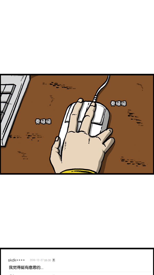 心灵的故乡漫画,[第272话] 得忍住...2图