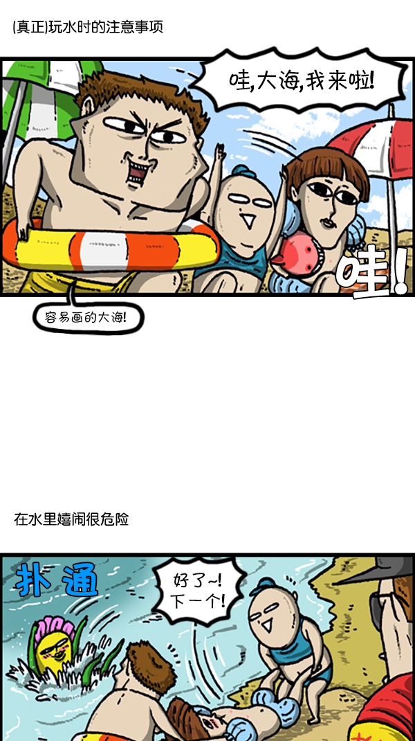 心灵的声音漫画免费下拉漫画,[第220话] 玩水4图