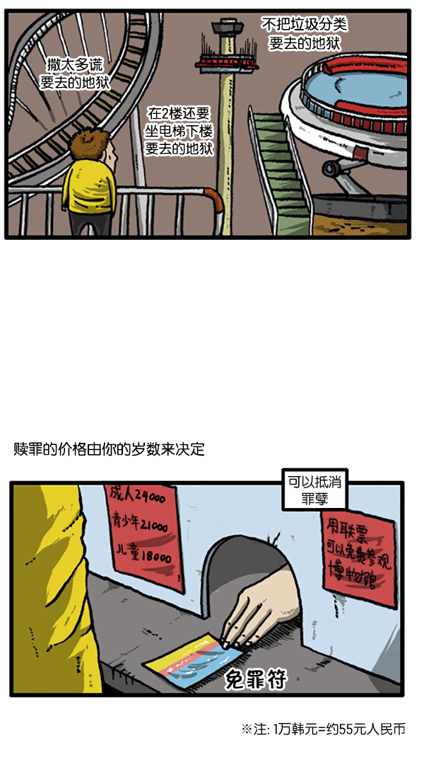 心灵的声音李光洙观看漫画,[第207话] 人间地狱4图