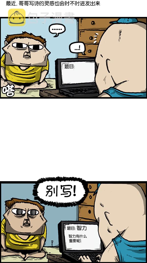 心灵的声音音响漫画,[第211话] 乘着诗歌的翅膀3图