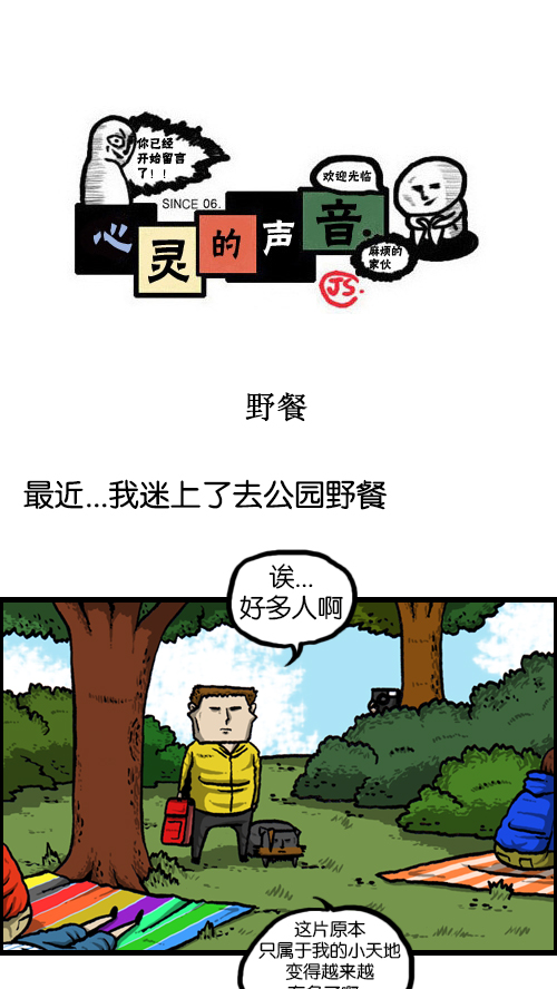 心灵的声音李光洙观看漫画,[第123话] 野餐1图