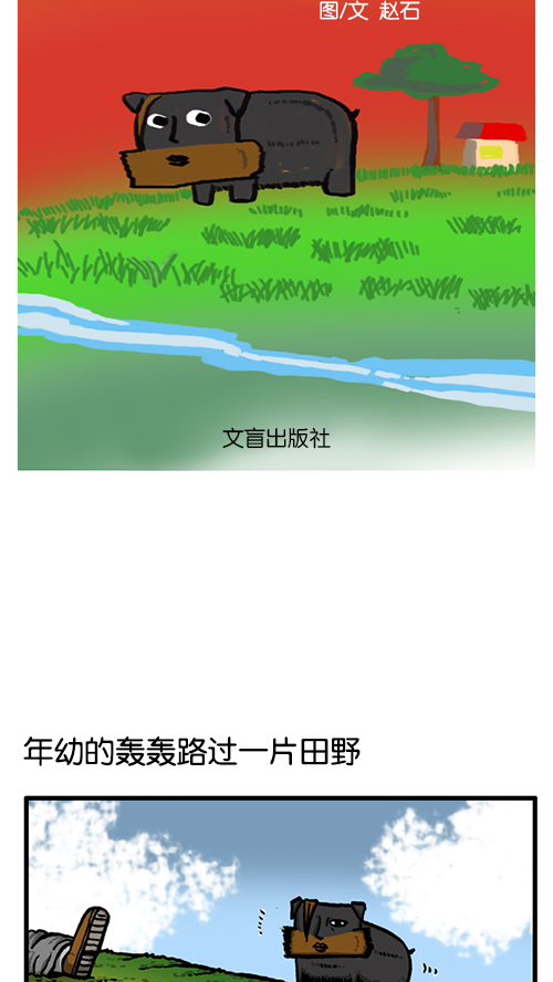 心灵的声音李光洙观看漫画,[第134话] 轰轰历险记5图