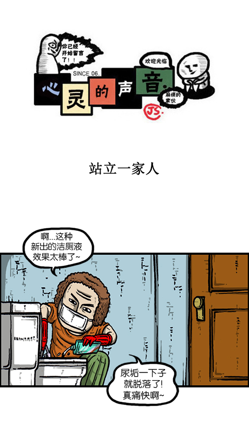 心里的声音图片漫画,[第162话] 站立一家人1图