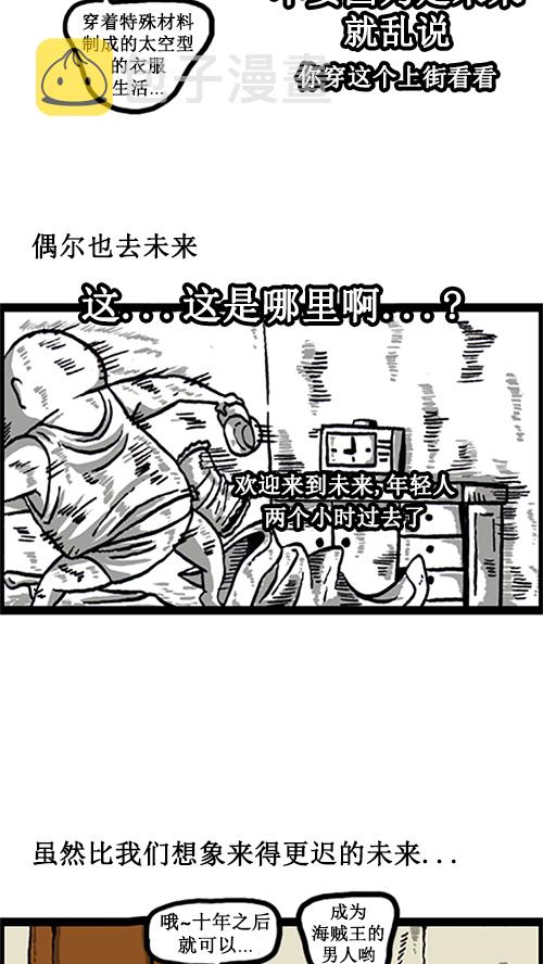 心灵的火花漫画,[第16话] 未来人类在我们当中2图