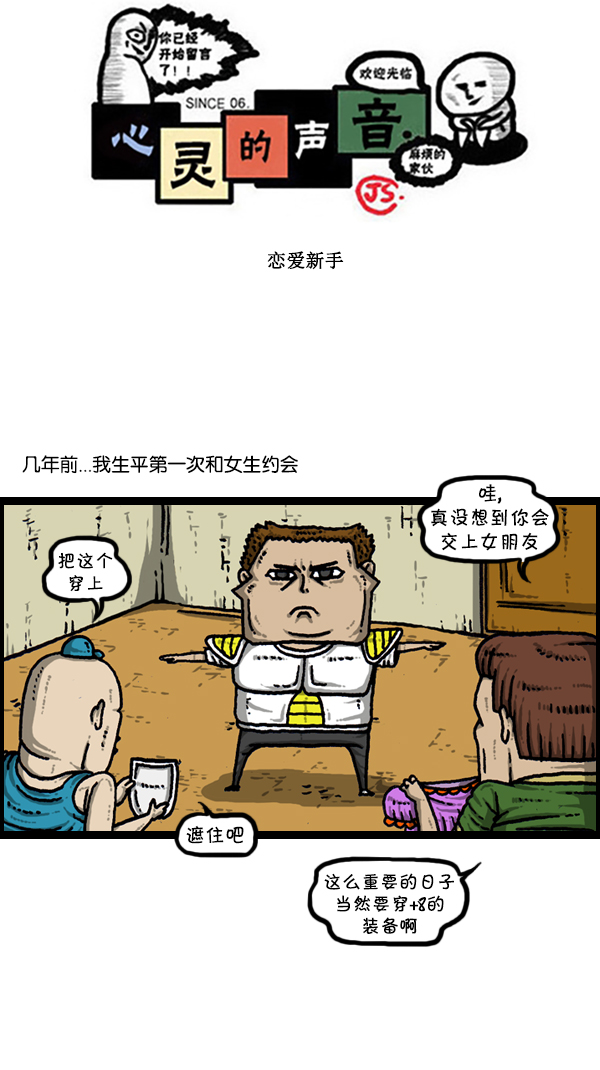 心灵的声音李光洙观看漫画,[第302话] 恋爱新手1图
