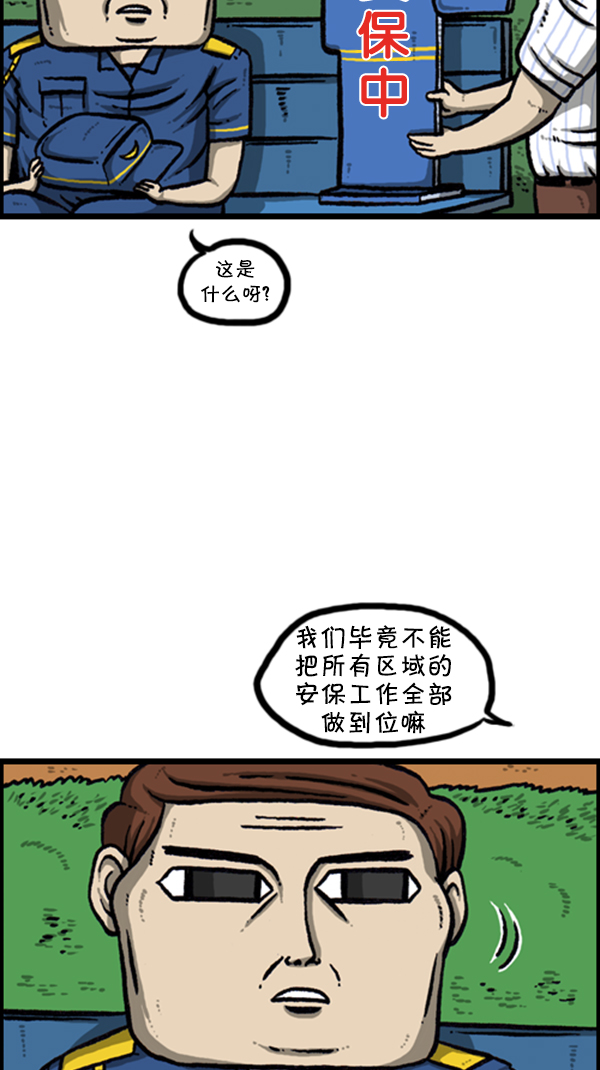 心灵的声音李光洙观看漫画,[第256话] 老爸当了保安4图