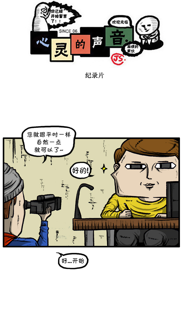 心灵的声音电影完整版免费漫画,[第297话] 纪录片1图