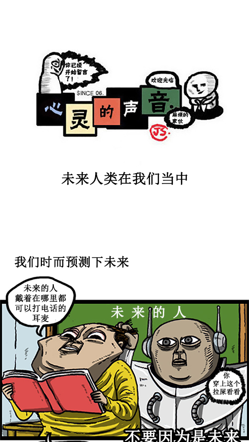 心灵的火花漫画,[第16话] 未来人类在我们当中1图