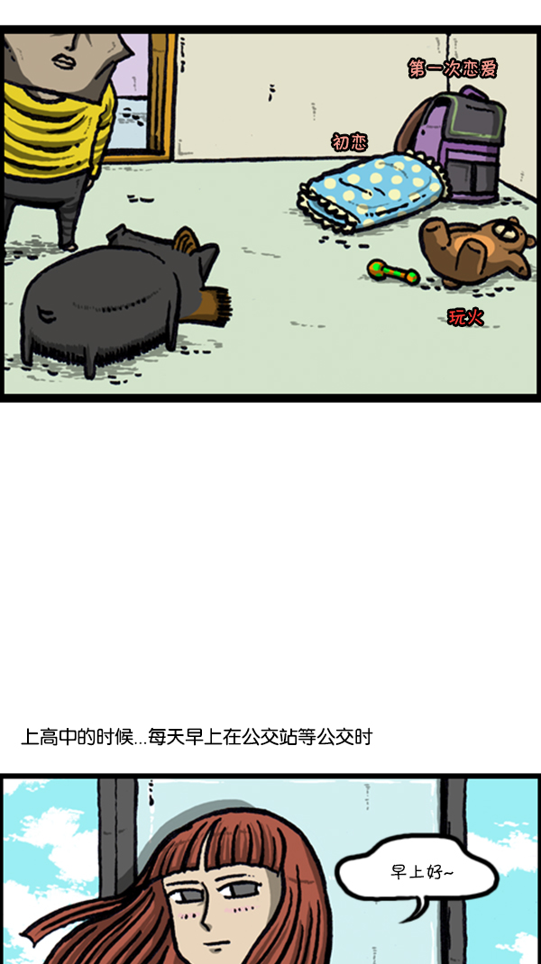 心灵的声音电影漫画,[第228话] 初恋3图