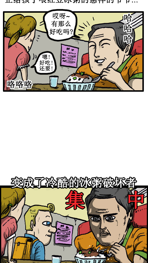 心灵的声音动画漫画,[第38话] 英语男4图