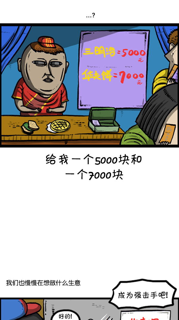 心灵的声音作者漫画,[第248话] 办庆典4图