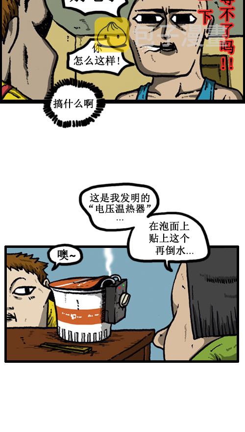 心灵的声音李光洙观看漫画,[第35话] 发明王赵发明3图