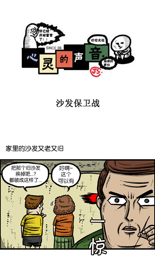 心灵的声音手游漫画,[第156话] 沙发保卫战1图