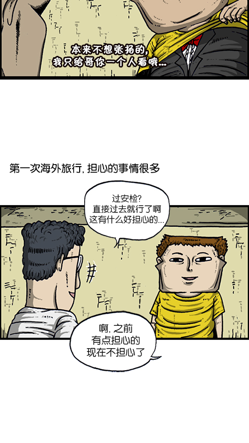 心里的声音搞笑片段漫画,[第161话] 海外旅行4图