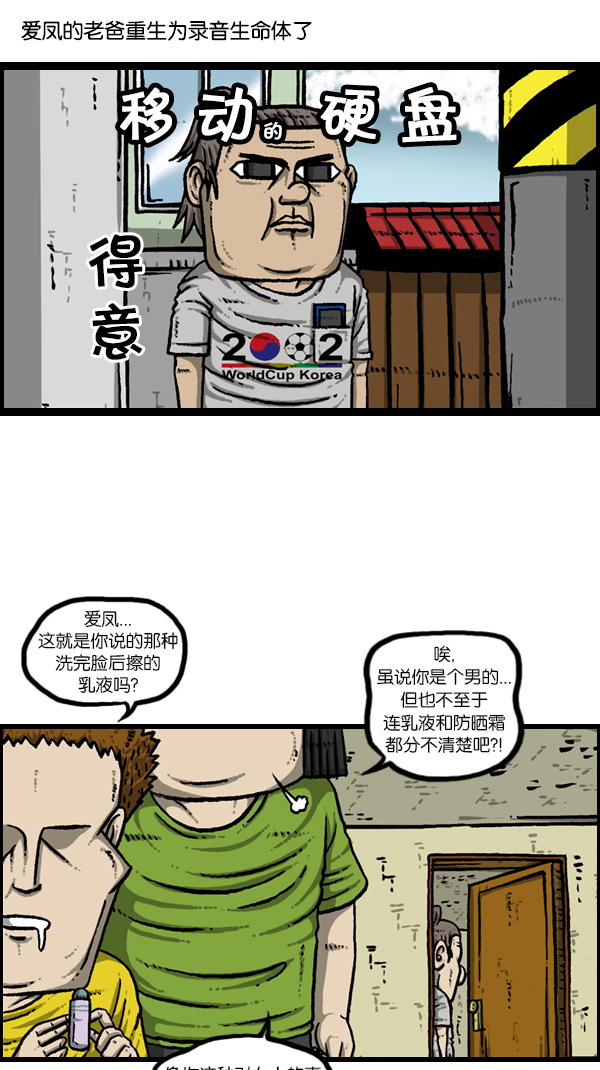 心灵的声音李光洙观看漫画,[第172话] 赵石的声音5图