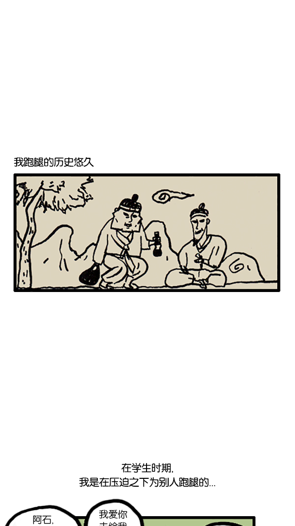 心灵的声音电影完整版免费漫画,[第200话] 跑腿2图