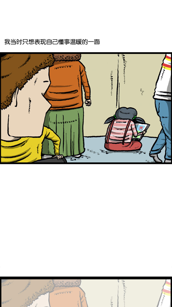 心灵的声音李光洙观看漫画,[第273话] 坑侄...?2图