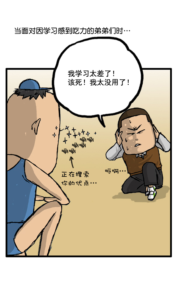 心灵的声音李光洙观看漫画,补充篇 [391话] 嗯嗯3图