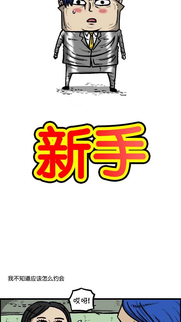 心灵的声音李光洙观看漫画,[第302话] 恋爱新手4图