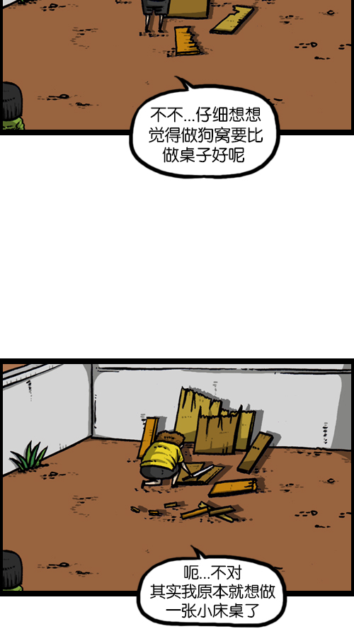 心灵的声音动画漫画,[第117话] 男人就该会木工4图