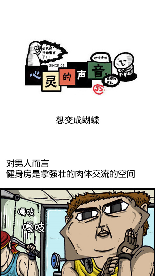 心灵的声音电影完整版免费漫画,[第70话] 想变成蝴蝶1图