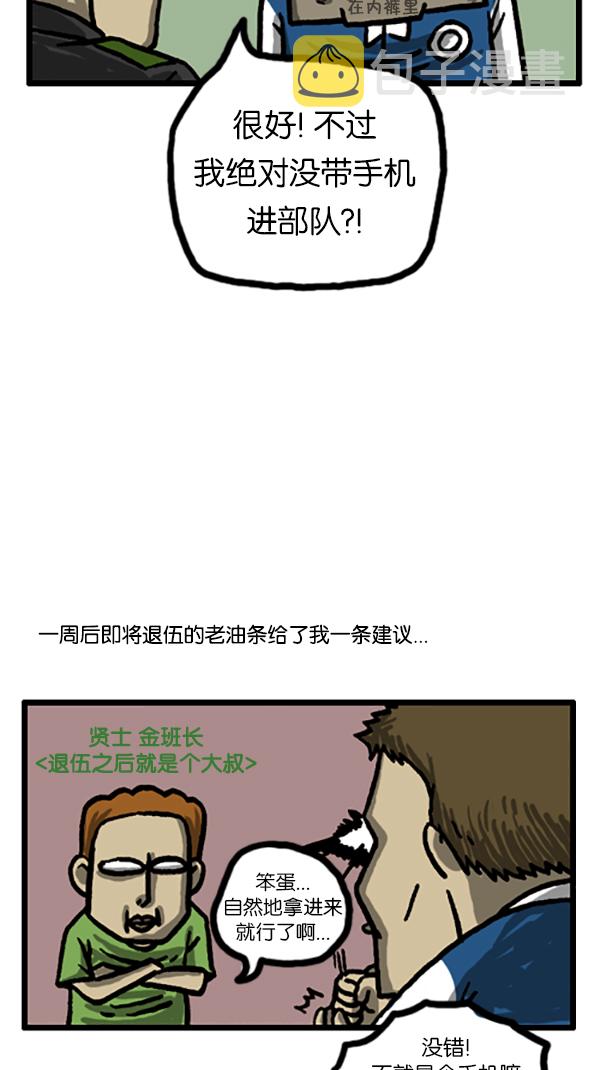 心灵的声音作者漫画,[第183话] 别被发现了4图
