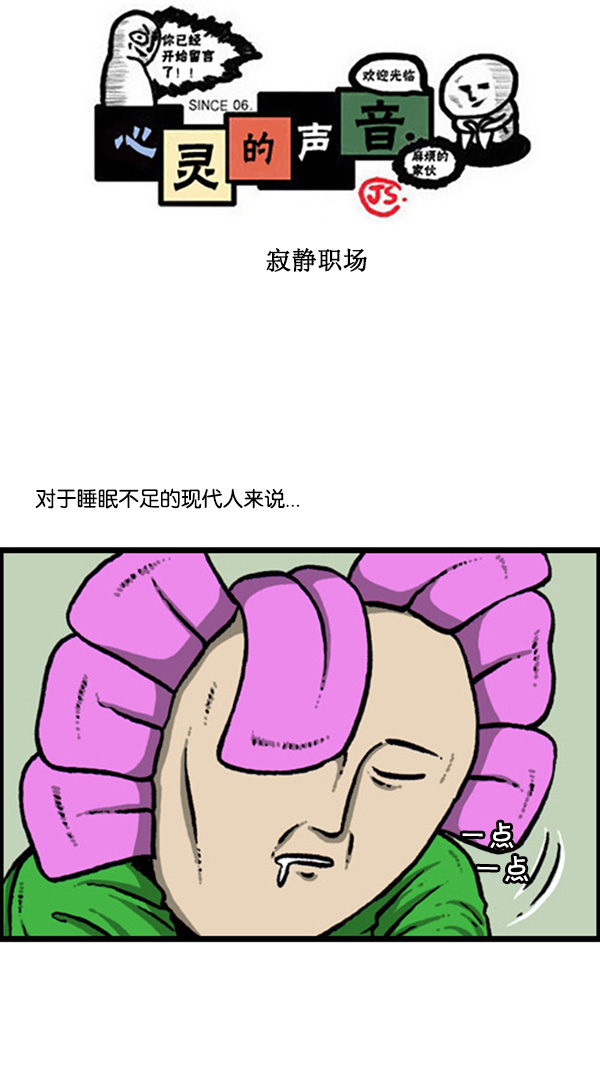 心灵的声音电影完整版免费漫画,[第261话] 寂静职场1图