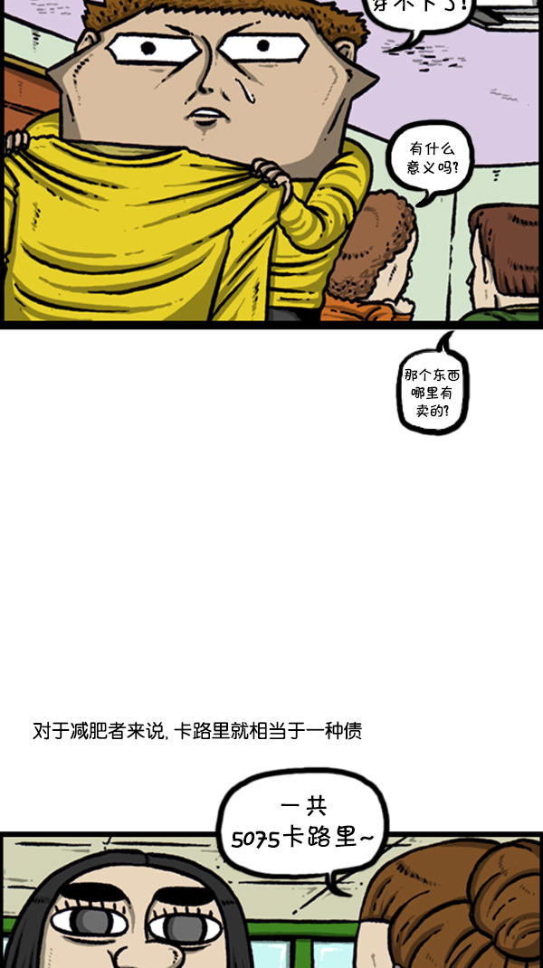 心灵的声音电影完整版免费漫画,[第246话] 请减肥吧4图