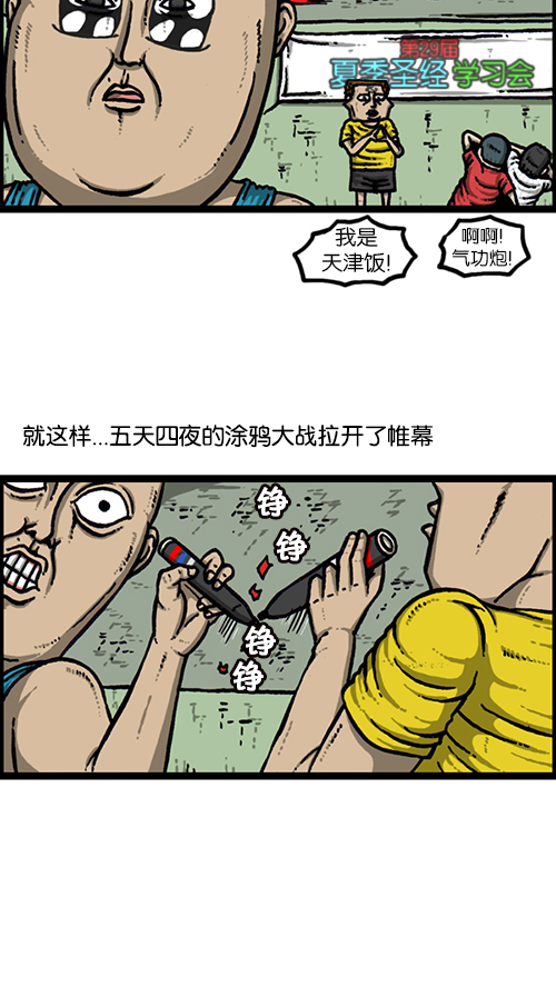 心灵的声音电影完整版免费漫画,[第157话] 涂鸦大战4图