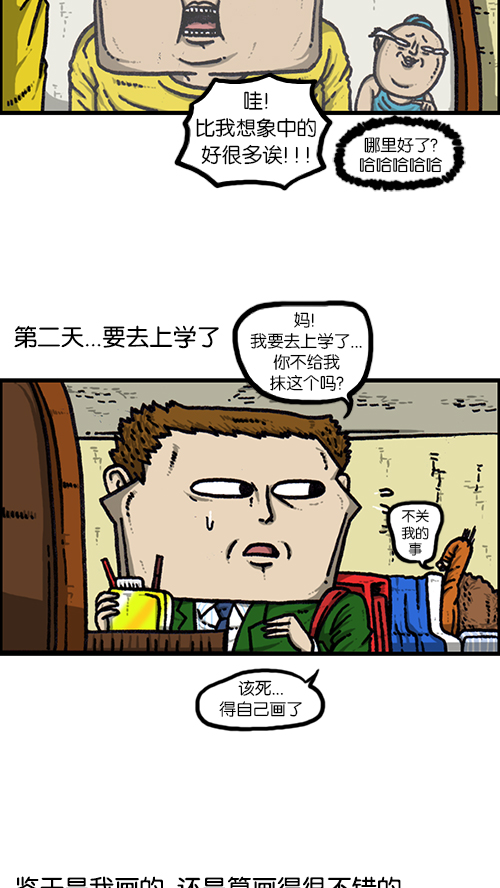 心灵的声音电影完整版免费漫画,[第143话] 我现在3图