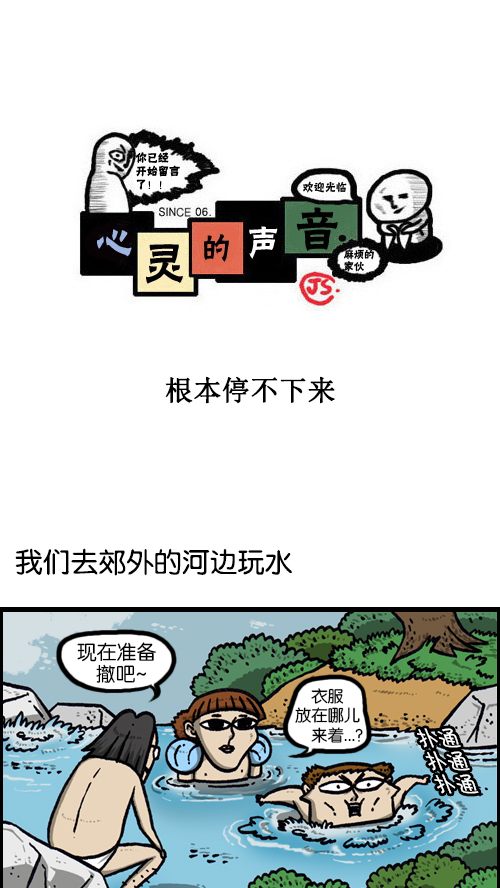 心灵的声音李光洙观看漫画,[第87话] 根本停不下来1图