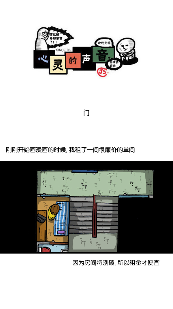 心灵的声音李光洙观看漫画,[第180话] 门1图