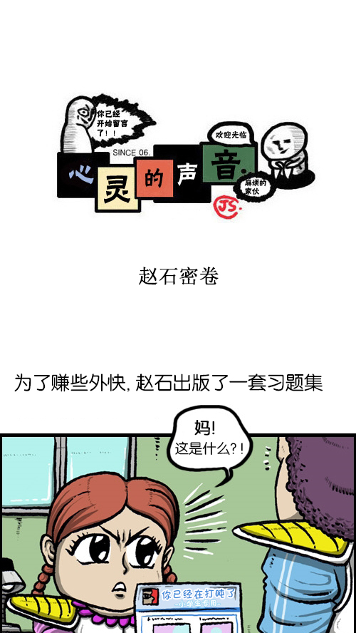 心灵的声音电影完整版免费漫画,[第81话] 赵石密卷1图