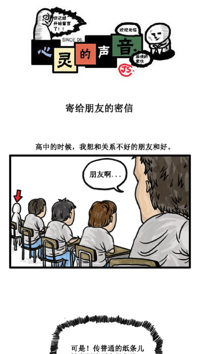 心灵的声音动画在线观看漫画,[第5话] 寄给朋友的密信1图