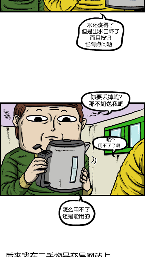 心灵的声音作者漫画,[第100话] 卖二手货了2图